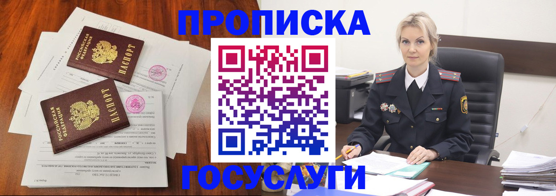 временная прописка в Шелехове