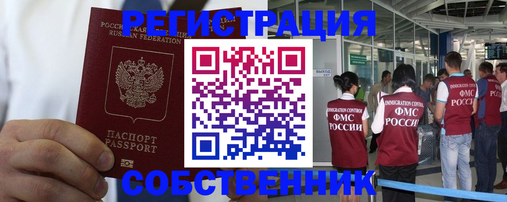 временная регистрация законно в Шелехове