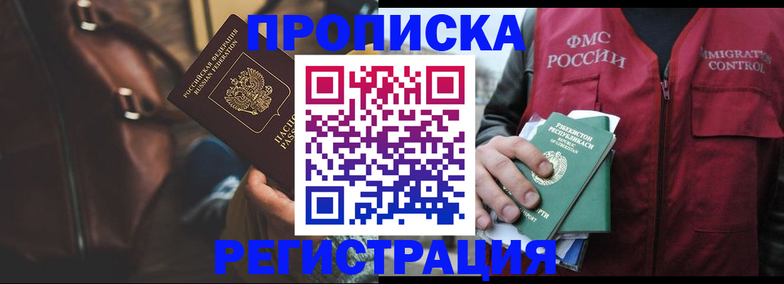 прописка ребенка в Шелехове