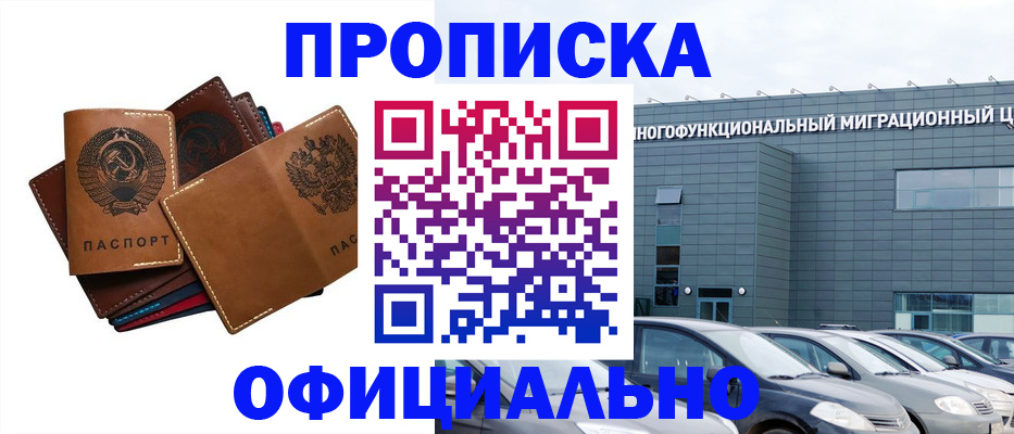 прописка в квартире в Шелехове